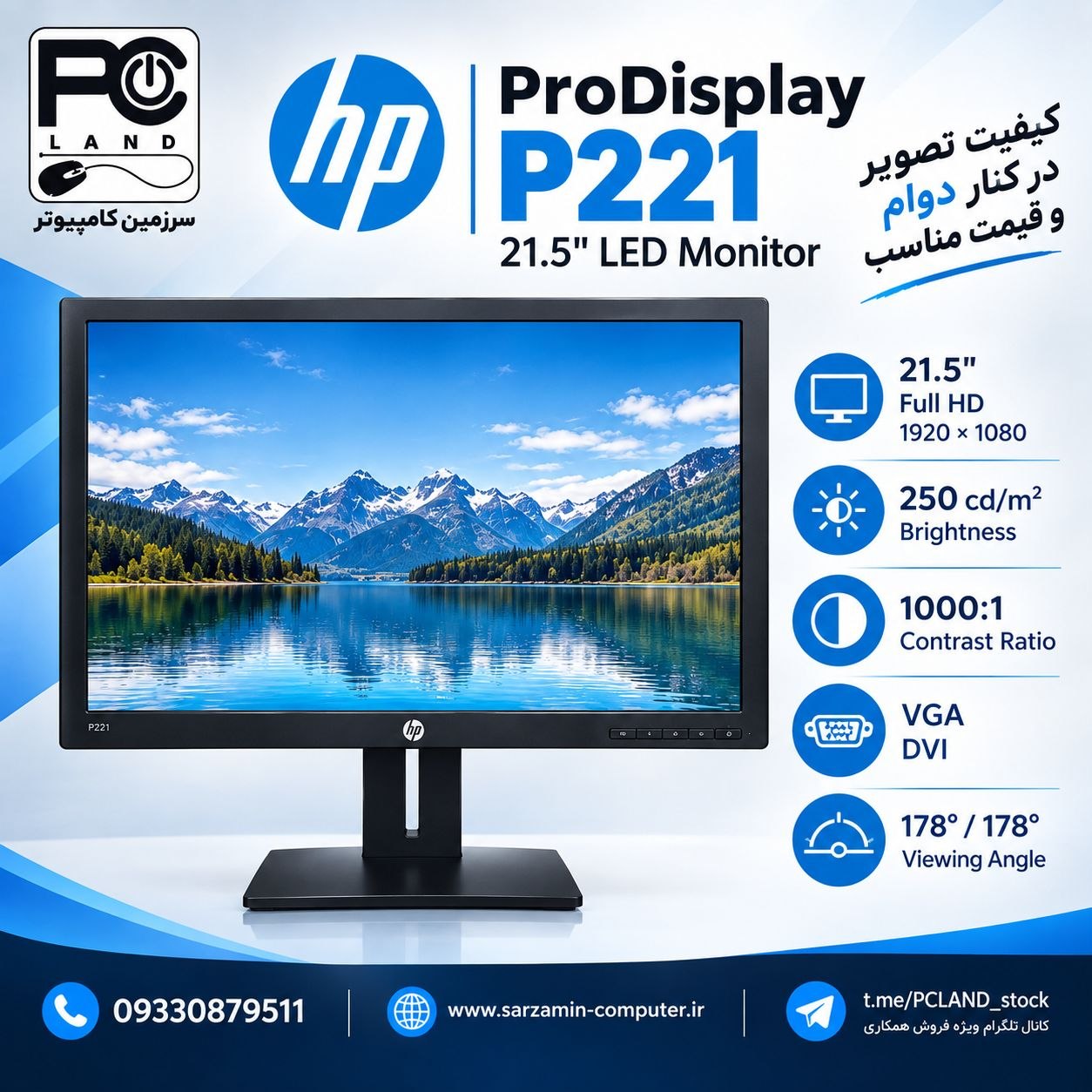مانیتور استوک اچ پی 22 اینچ   hp p221