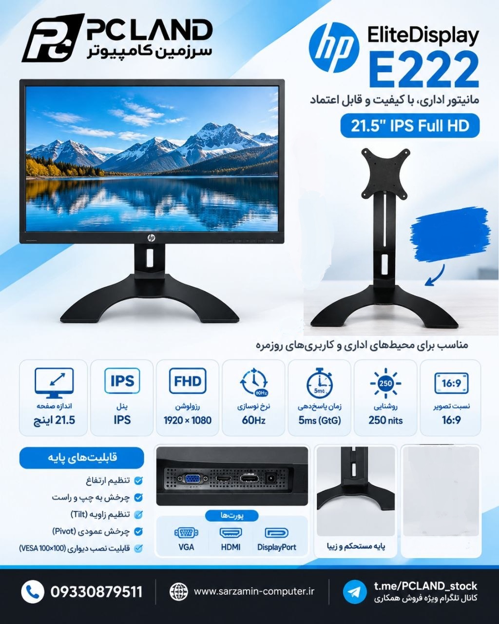 مانیتور استوک اچ پی 22 اینچ     LED hp e222 hdmi