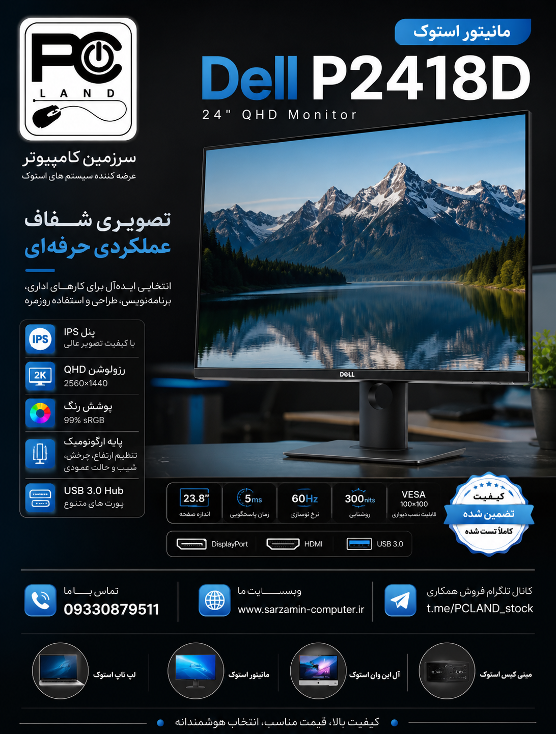 مانیتور استوک دل  24 اینچ فریملس ips - 2k - hdmi    dell p2418d