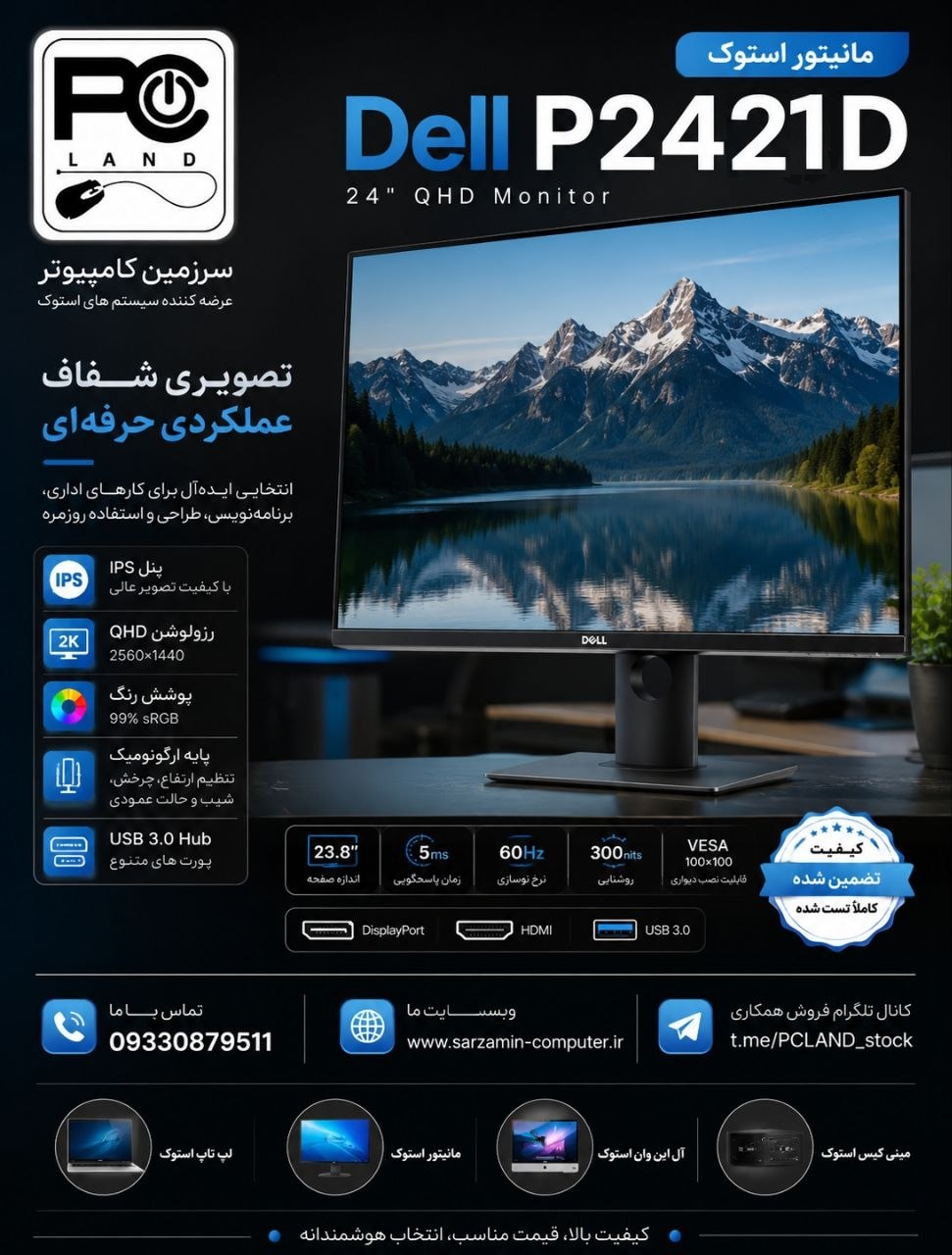 مانیتور استوک دل 24 اینچ فریملس ips - 2k - hdmi dell p2421d